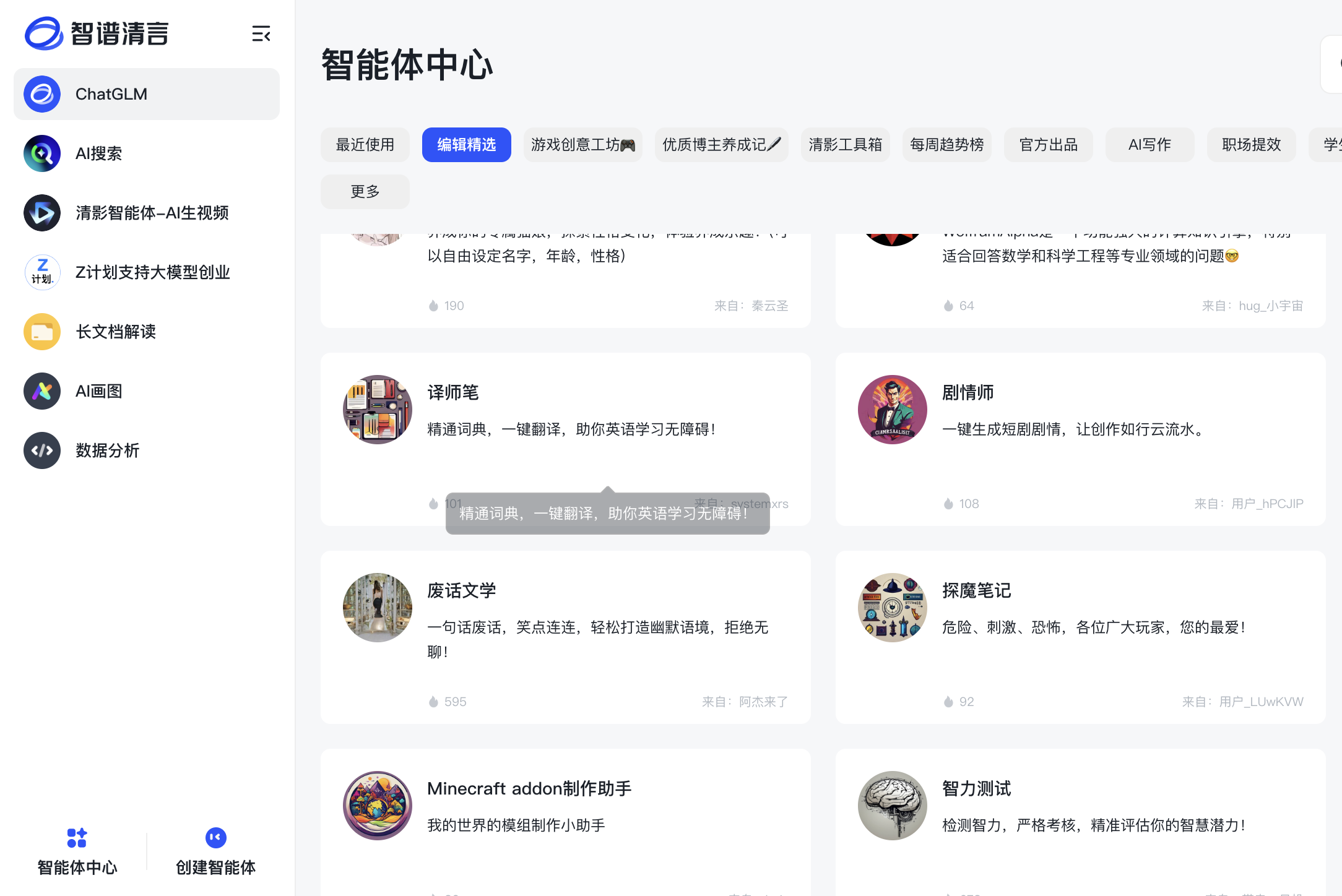智能体中心