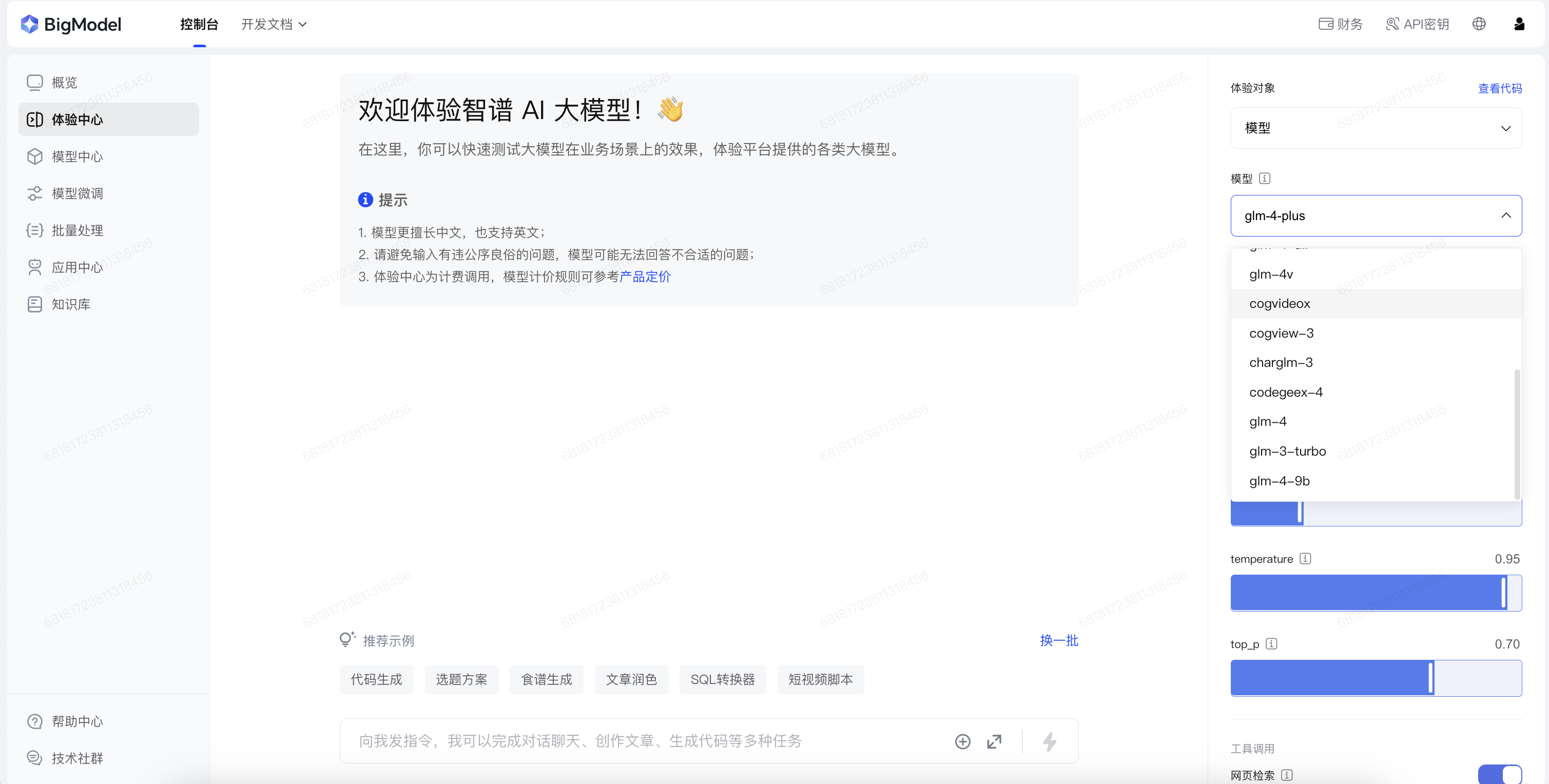 大模型体验中心