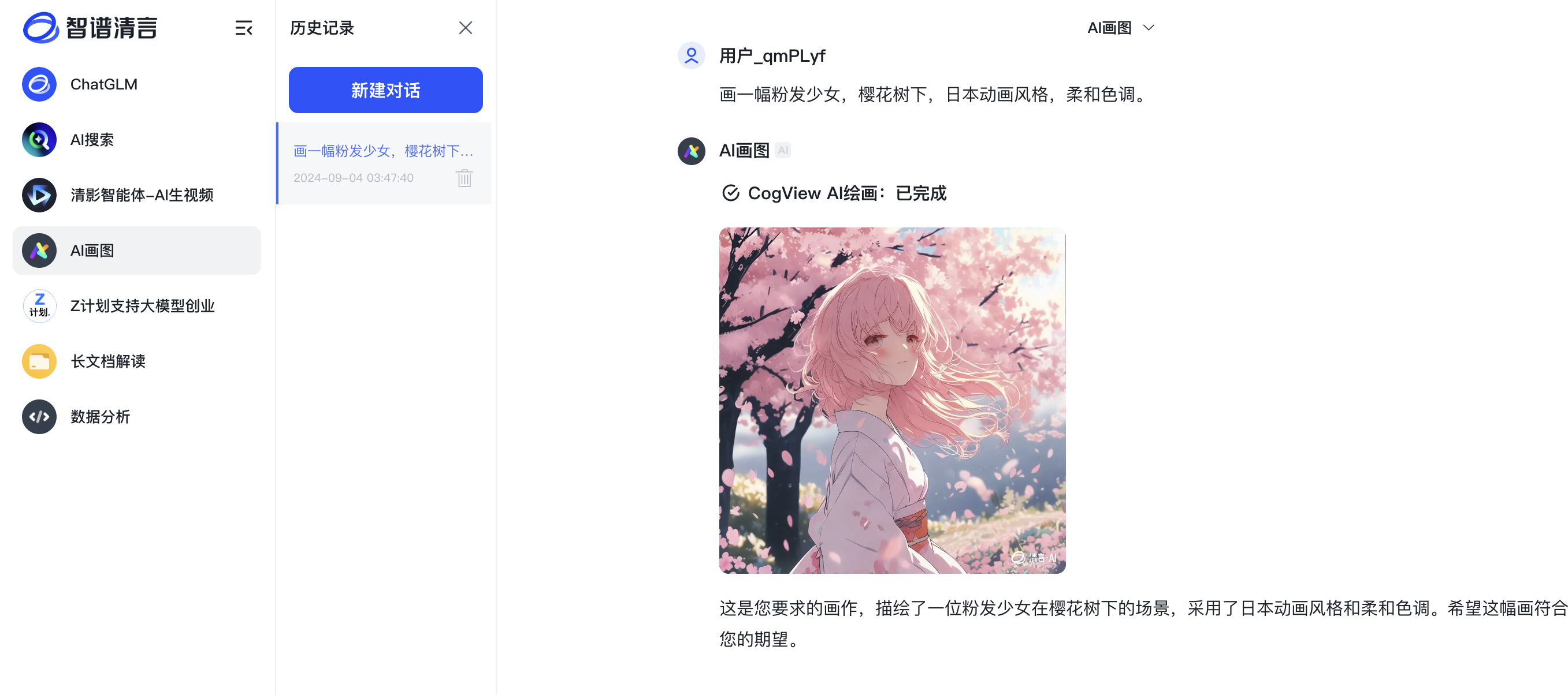 智谱 文生图